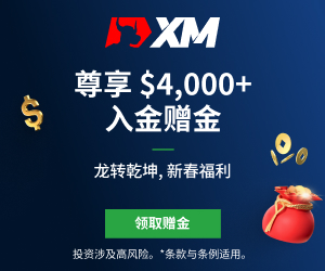 【XM外汇市场评论】： 8月21日外汇实战策略
